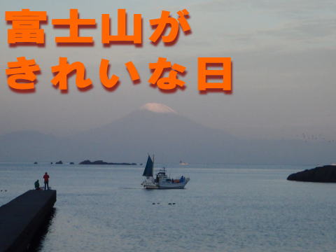富士山が きれいな日