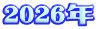 2026�N